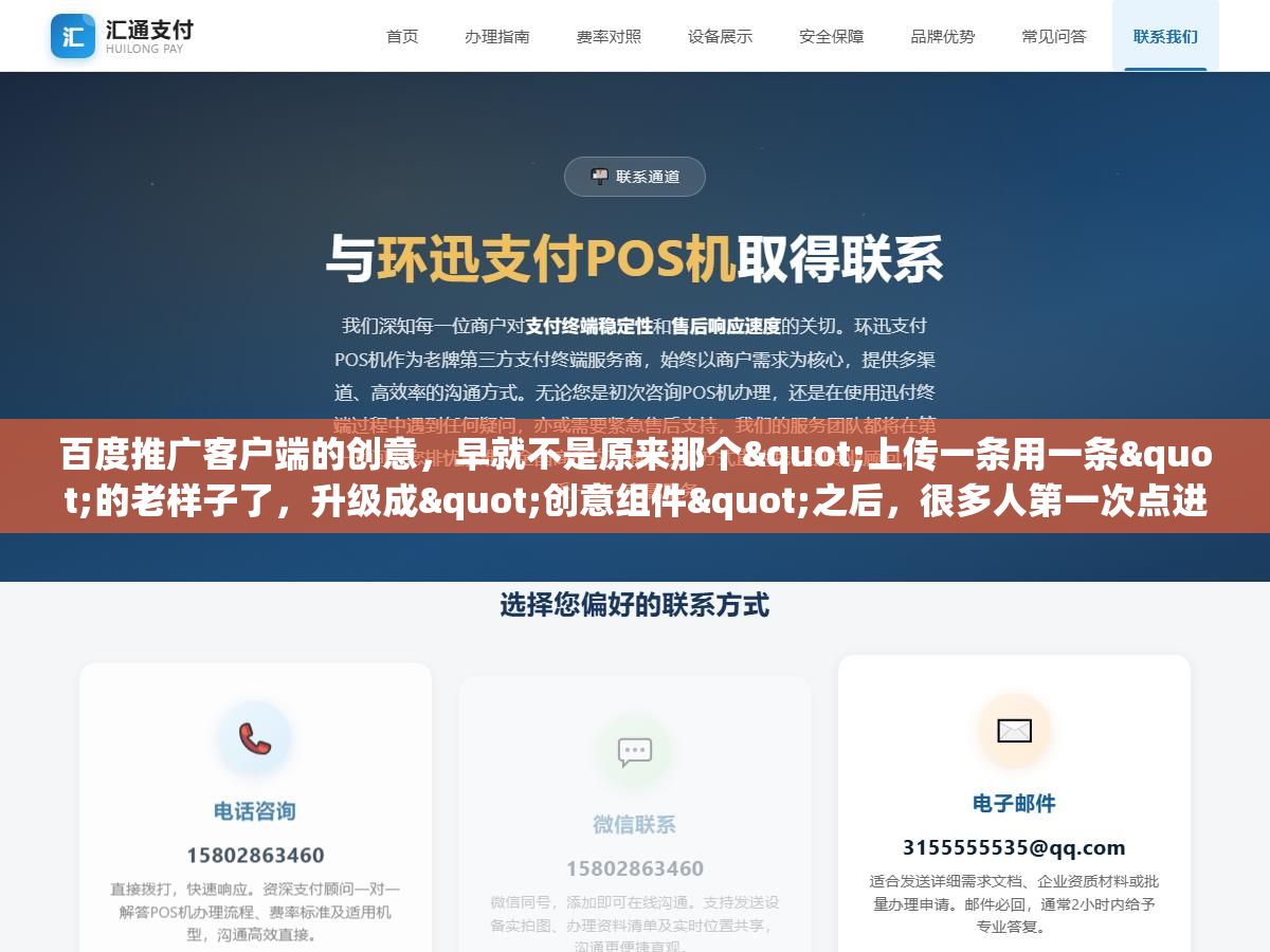 2 - 百度推广客户端的创意，早就不是原来那个"上传一条用一条"的老样子了，升级成"创意组件"之后，很多人第一次点进去反而愣住了：原来的标题、描述去哪了，怎么变成图片、视频、子链一堆东西拼在一起了 - UC建站系统