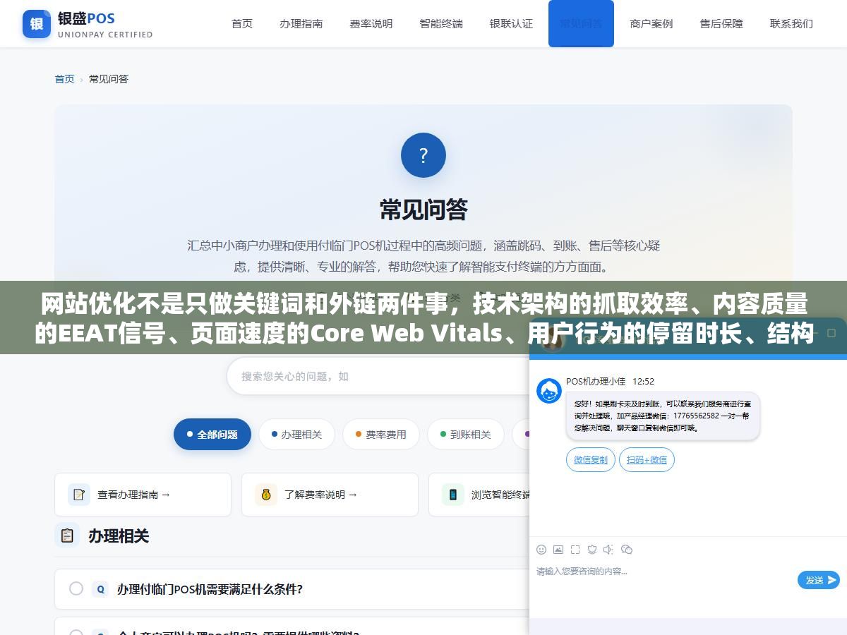 2 - 网站优化不是只做关键词和外链两件事，技术架构的抓取效率、内容质量的EEAT信号、页面速度的Core Web Vitals、用户行为的停留时长、结构化数据的富媒体展示和站外权威的逐步积累，六个维度少了任何一个都是在给竞品让路 - UC建站系统