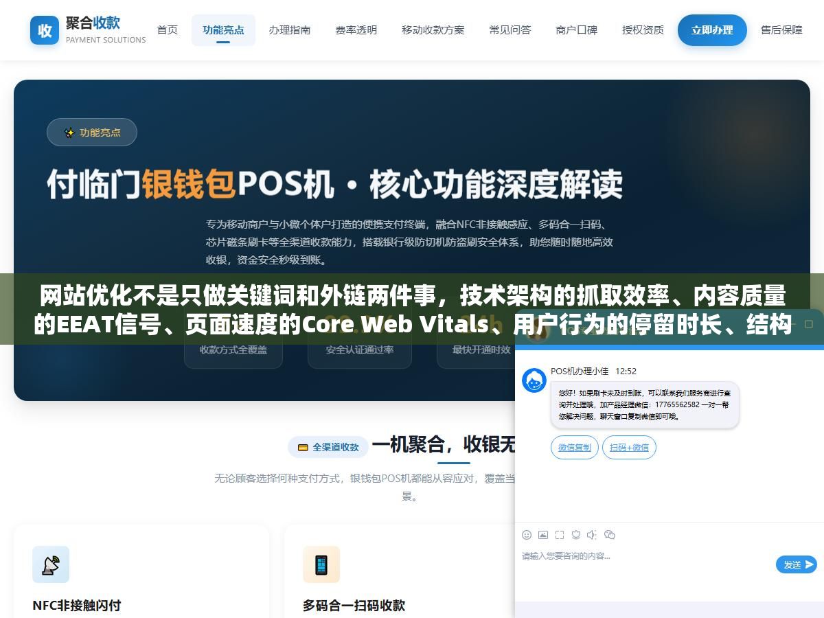 1 - 网站优化不是只做关键词和外链两件事，技术架构的抓取效率、内容质量的EEAT信号、页面速度的Core Web Vitals、用户行为的停留时长、结构化数据的富媒体展示和站外权威的逐步积累，六个维度少了任何一个都是在给竞品让路 - UC建站系统