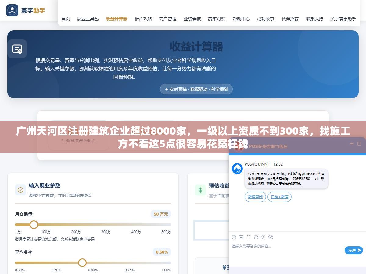 3 - 广州天河区注册建筑企业超过8000家，一级以上资质不到300家，找施工方不看这5点很容易花冤枉钱 - UC建站系统