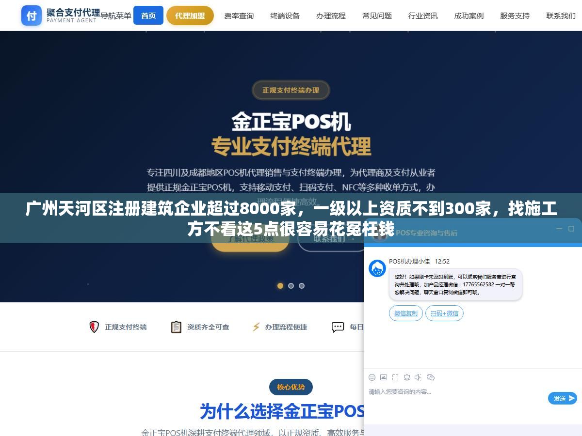 2 - 广州天河区注册建筑企业超过8000家，一级以上资质不到300家，找施工方不看这5点很容易花冤枉钱 - UC建站系统