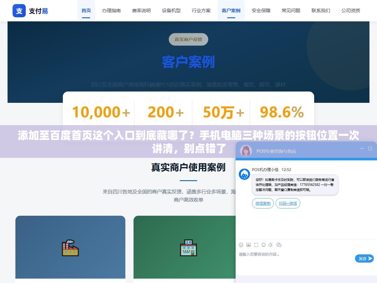 1 - 添加至百度首页这个入口到底藏哪了？手机电脑三种场景的按钮位置一次讲清，别点错了 - UC建站系统