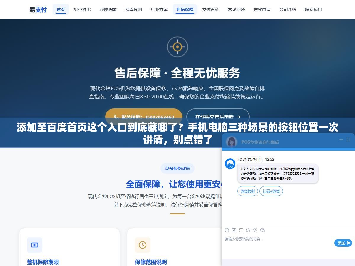 3 - 添加至百度首页这个入口到底藏哪了？手机电脑三种场景的按钮位置一次讲清，别点错了 - UC建站系统