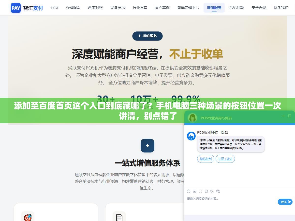 2 - 添加至百度首页这个入口到底藏哪了？手机电脑三种场景的按钮位置一次讲清，别点错了 - UC建站系统
