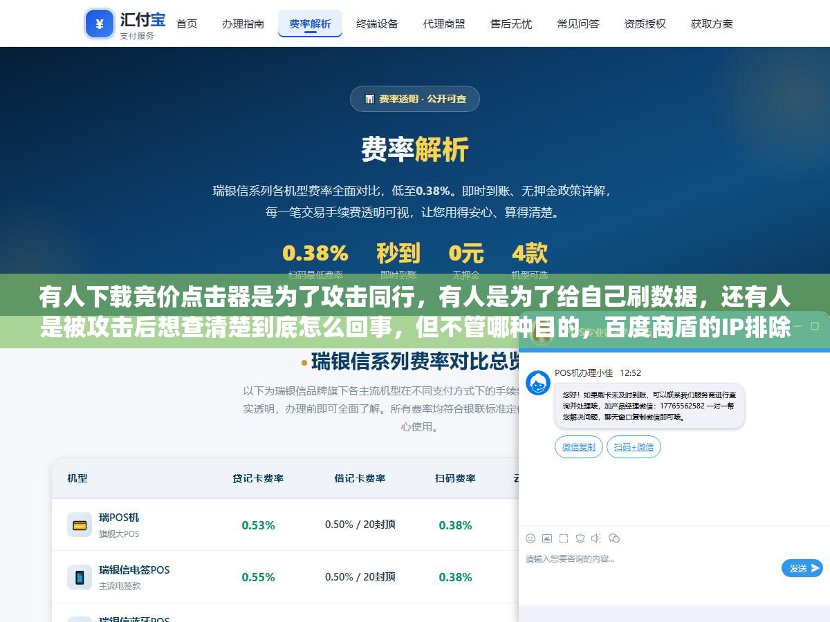 1 - 有人下载竞价点击器是为了攻击同行，有人是为了给自己刷数据，还有人是被攻击后想查清楚到底怎么回事，但不管哪种目的，百度商盾的IP排除、Google Ads的自动退款、以及点击日志里那三个异常信号，才是你真正需要的东西 - UC建站系统