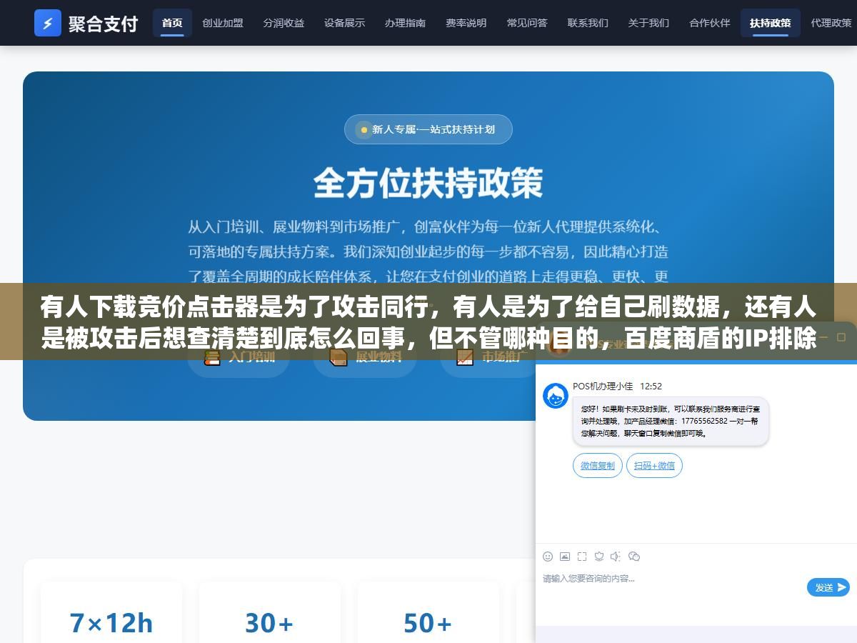 2 - 有人下载竞价点击器是为了攻击同行，有人是为了给自己刷数据，还有人是被攻击后想查清楚到底怎么回事，但不管哪种目的，百度商盾的IP排除、Google Ads的自动退款、以及点击日志里那三个异常信号，才是你真正需要的东西 - UC建站系统