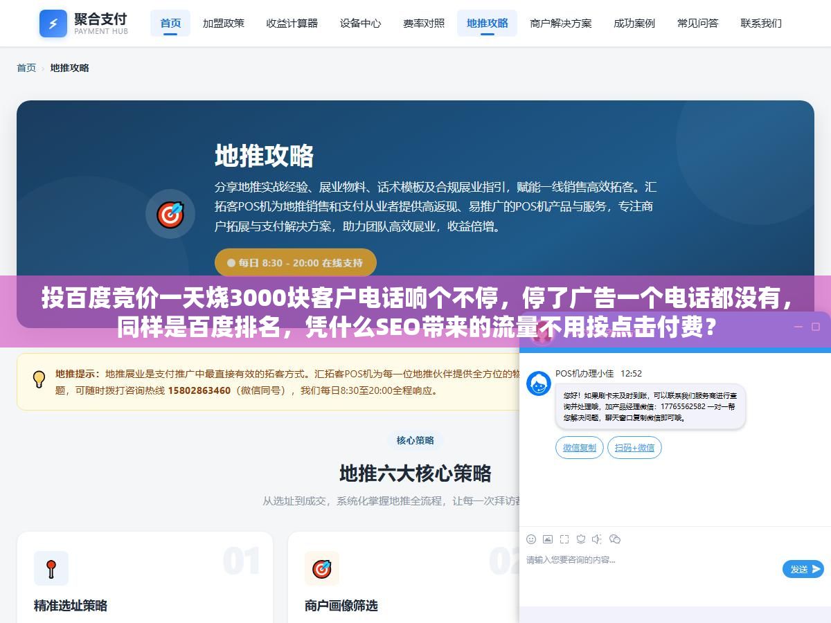 投百度竞价一天烧3000块客户电话响个不停,停了广告一个电话都没有,同样是百度排名,凭什么SEO带来的流量不用按点击付费? 3 - 投百度竞价一天烧3000块客户电话响个不停,停了广告一个电话都没有,同样是百度排名,凭什么SEO带来的流量不用按点击付费? - UC建站系统