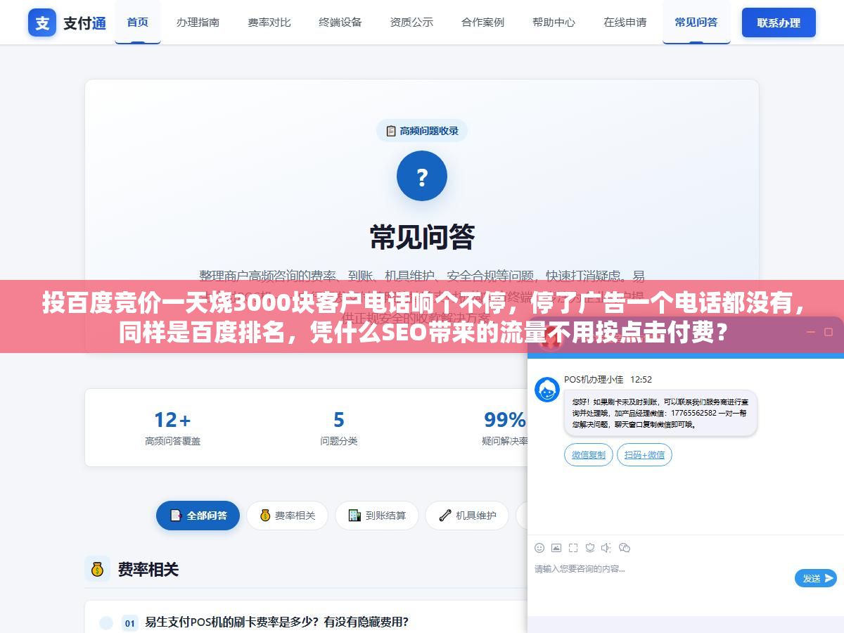 投百度竞价一天烧3000块客户电话响个不停,停了广告一个电话都没有,同样是百度排名,凭什么SEO带来的流量不用按点击付费? 1 - 投百度竞价一天烧3000块客户电话响个不停,停了广告一个电话都没有,同样是百度排名,凭什么SEO带来的流量不用按点击付费? - UC建站系统