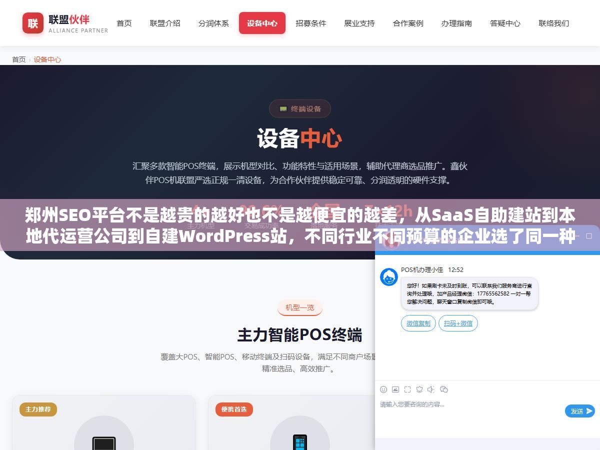 3 - 郑州SEO平台不是越贵的越好也不是越便宜的越差，从SaaS自助建站到本地代运营公司到自建WordPress站，不同行业不同预算的企业选了同一种方案效果可能差出五倍，关键看你卡在哪一档 - UC建站系统