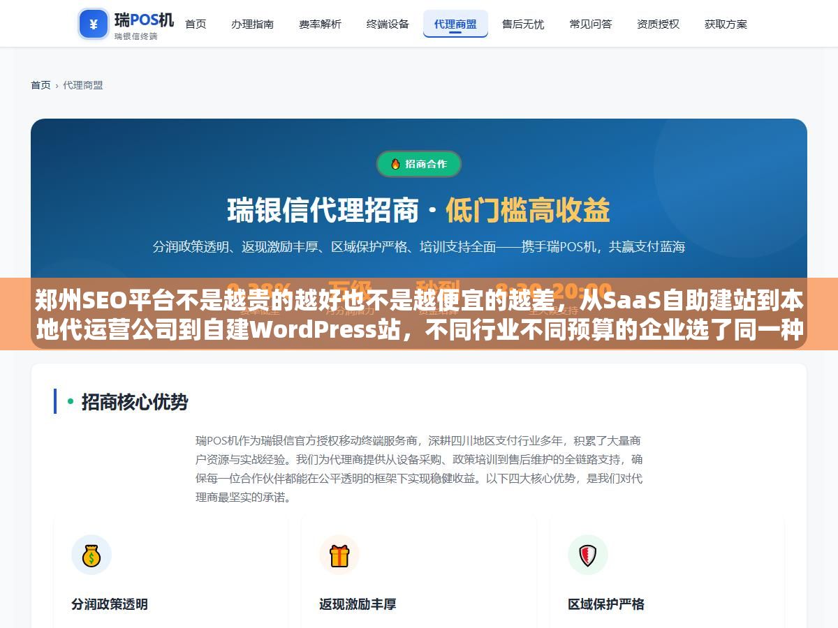 1 - 郑州SEO平台不是越贵的越好也不是越便宜的越差，从SaaS自助建站到本地代运营公司到自建WordPress站，不同行业不同预算的企业选了同一种方案效果可能差出五倍，关键看你卡在哪一档 - UC建站系统