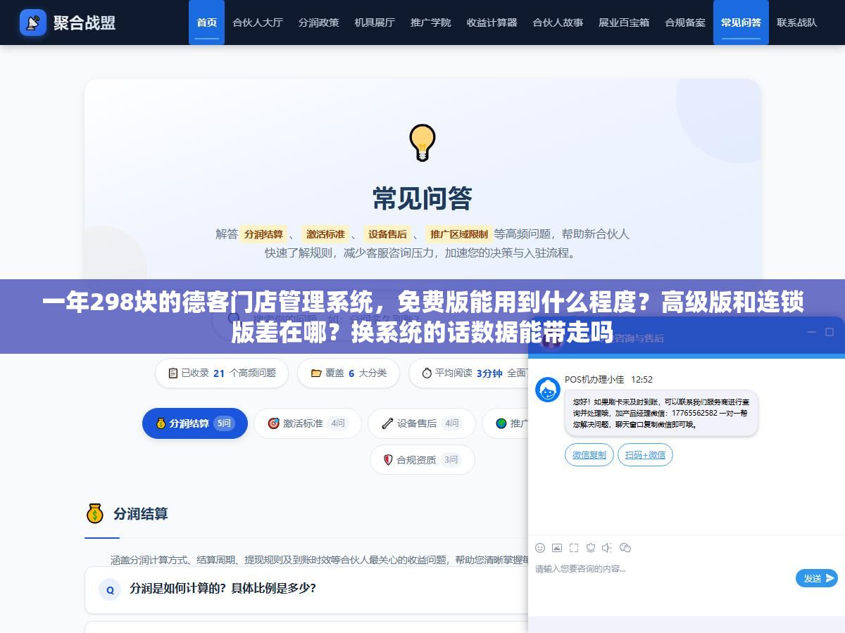 1 - 一年298块的德客门店管理系统，免费版能用到什么程度？高级版和连锁版差在哪？换系统的话数据能带走吗 - UC建站系统
