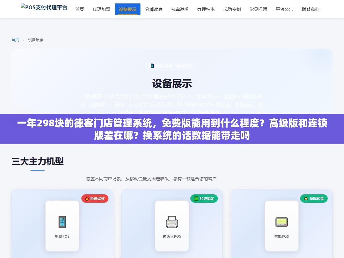 2 - 一年298块的德客门店管理系统，免费版能用到什么程度？高级版和连锁版差在哪？换系统的话数据能带走吗 - UC建站系统