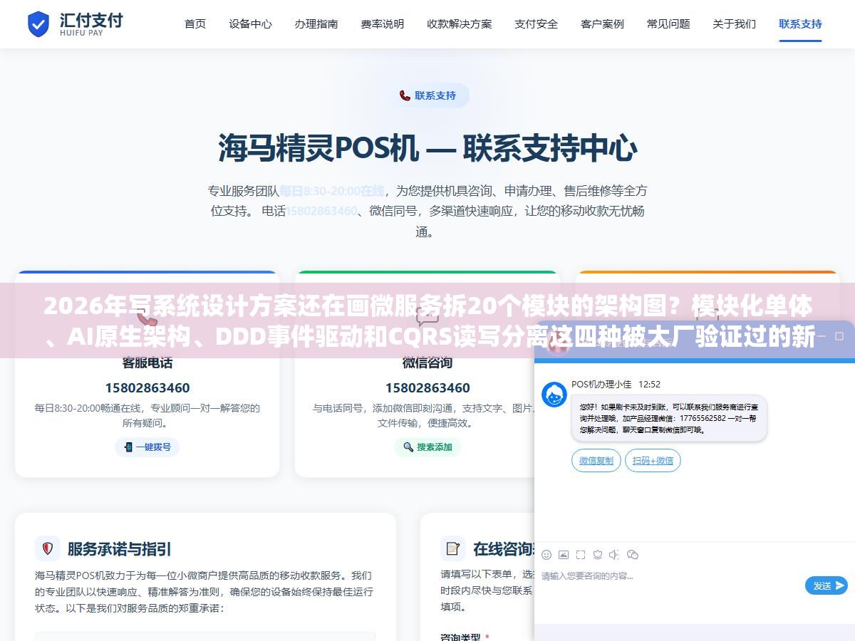1 - 2026年写系统设计方案还在画微服务拆20个模块的架构图？模块化单体、AI原生架构、DDD事件驱动和CQRS读写分离这四种被大厂验证过的新范式，分别适合什么规模的项目、技术评审时怎么讲才能让面试官觉得你不是在套模板 - UC建站系统