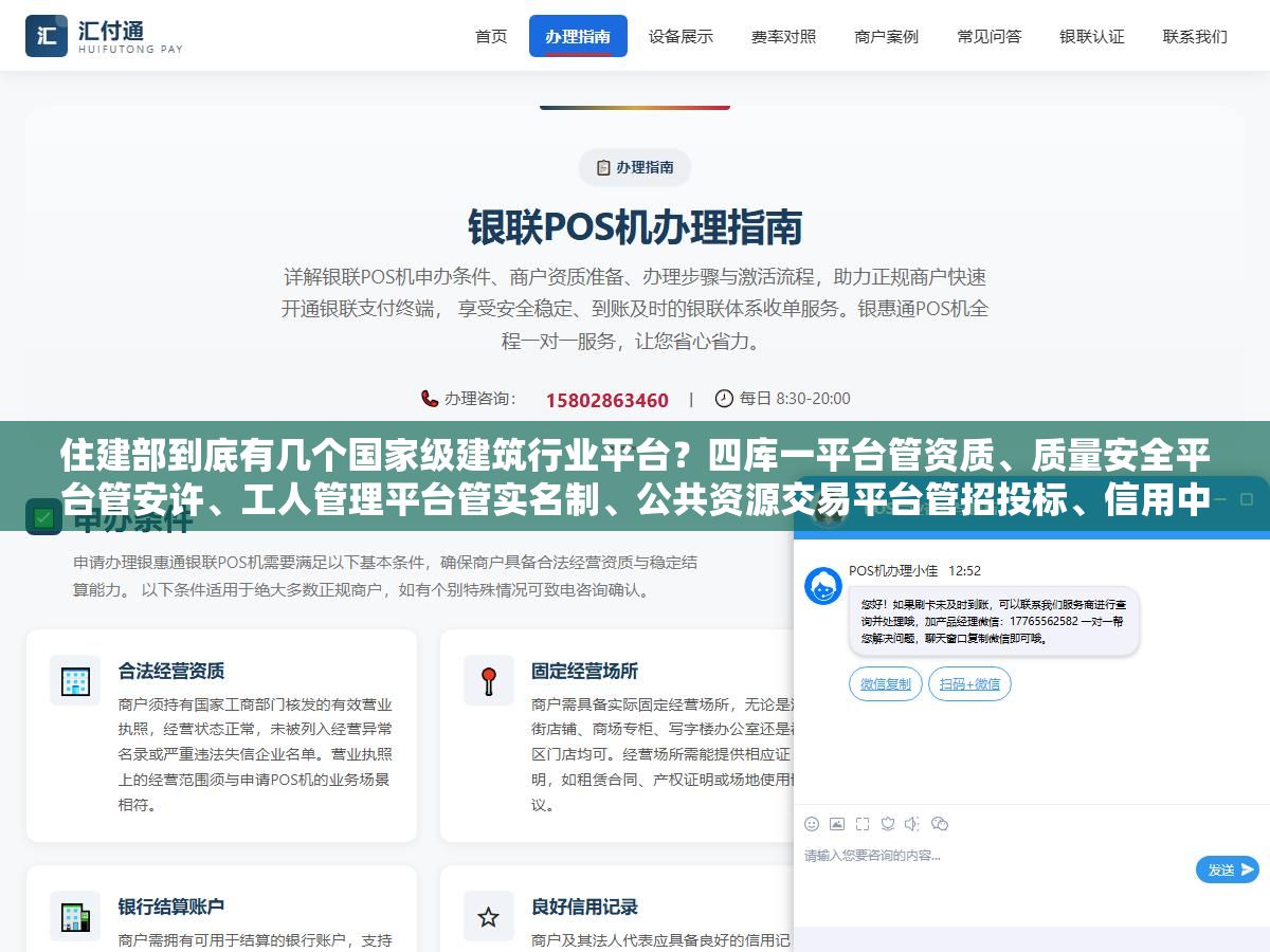 1 - 住建部到底有几个国家级建筑行业平台？四库一平台管资质、质量安全平台管安许、工人管理平台管实名制、公共资源交易平台管招投标、信用中国管诚信，这7个官方入口各自的定位和数据打通关系是什么 - UC建站系统