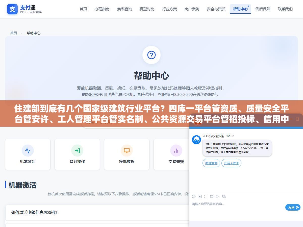 3 - 住建部到底有几个国家级建筑行业平台？四库一平台管资质、质量安全平台管安许、工人管理平台管实名制、公共资源交易平台管招投标、信用中国管诚信，这7个官方入口各自的定位和数据打通关系是什么 - UC建站系统