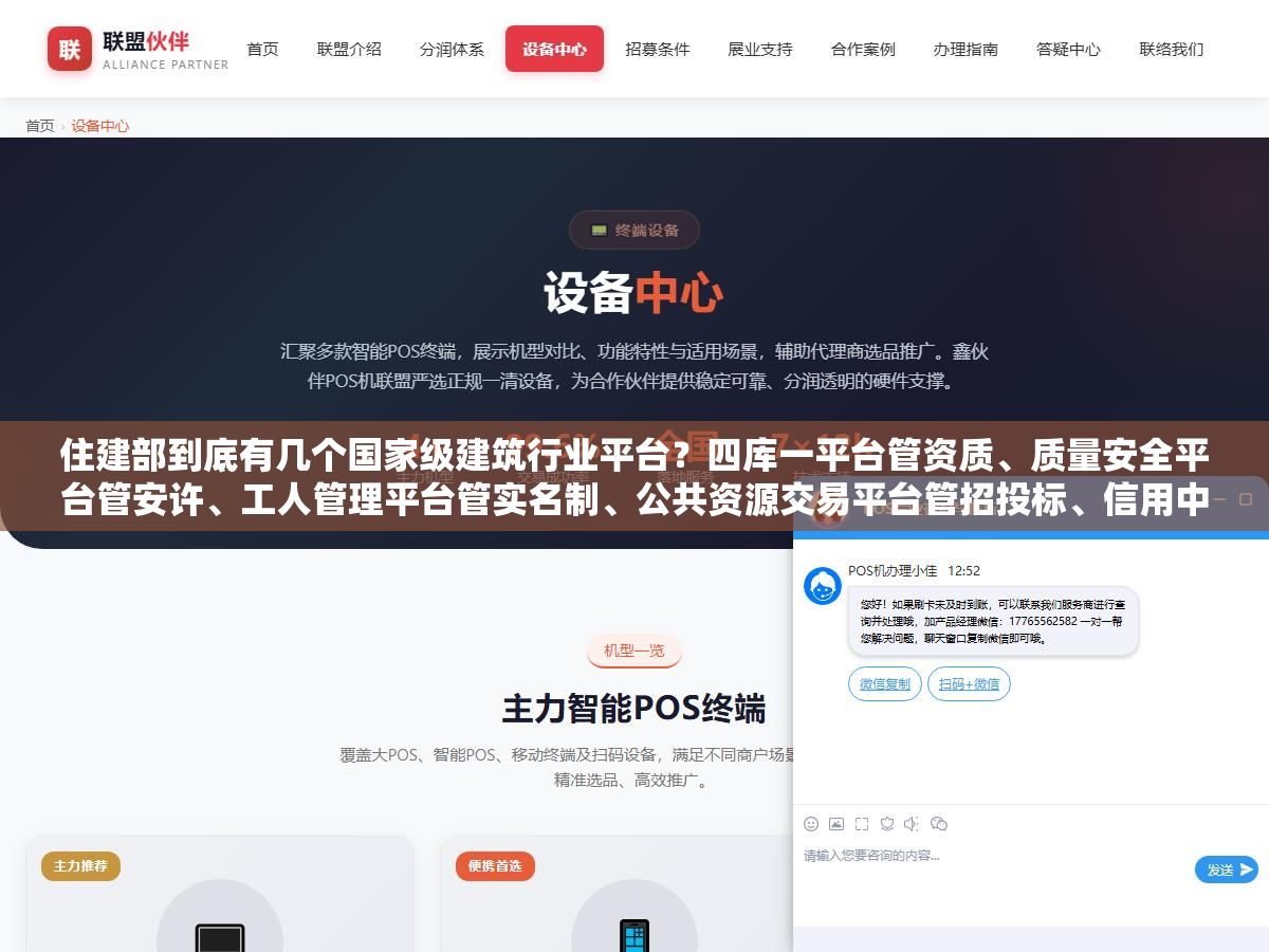 2 - 住建部到底有几个国家级建筑行业平台？四库一平台管资质、质量安全平台管安许、工人管理平台管实名制、公共资源交易平台管招投标、信用中国管诚信，这7个官方入口各自的定位和数据打通关系是什么 - UC建站系统