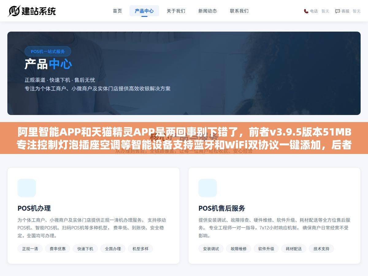 2 - 阿里智能APP和天猫精灵APP是两回事别下错了，前者v3.9.5版本51MB专注控制灯泡插座空调等智能设备支持蓝牙和WiFi双协议一键添加，后者主要管天猫精灵音箱和语音交互，如果你只是想用手机远程开关家里的智能灯和空调不需要语音控制的话装阿里智能就够了不用再买一个天猫精灵音箱 - UC建站系统