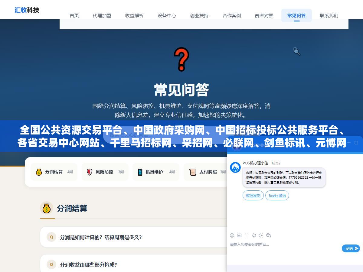 1 - 全国公共资源交易平台、中国政府采购网、中国招标投标公共服务平台、各省交易中心网站、千里马招标网、采招网、必联网、剑鱼标讯、元博网、中国采购与招标网，这10个免费招标平台足够中小企业省掉每年上万的会员费，关键是真有项目能中标 - UC建站系统