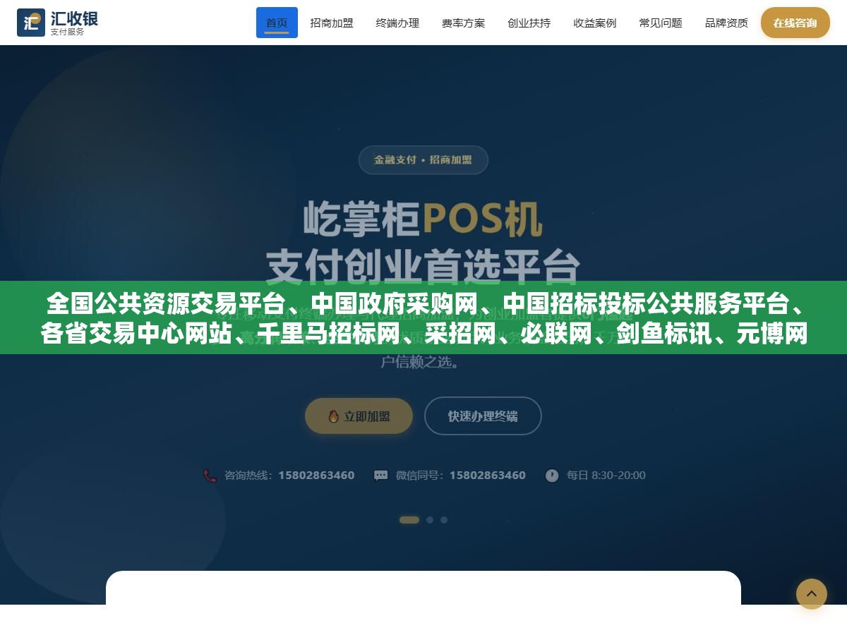 2 - 全国公共资源交易平台、中国政府采购网、中国招标投标公共服务平台、各省交易中心网站、千里马招标网、采招网、必联网、剑鱼标讯、元博网、中国采购与招标网，这10个免费招标平台足够中小企业省掉每年上万的会员费，关键是真有项目能中标 - UC建站系统