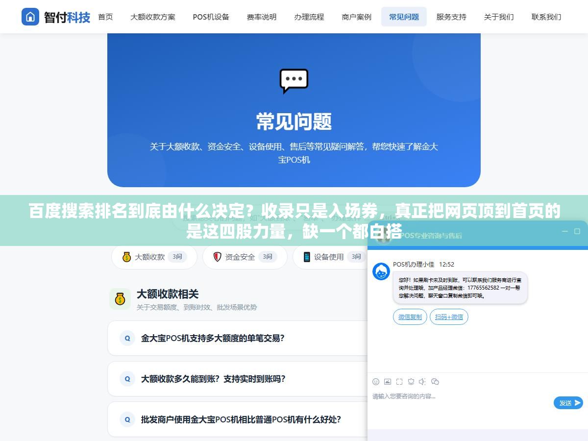 2 - 百度搜索排名到底由什么决定？收录只是入场券，真正把网页顶到首页的是这四股力量，缺一个都白搭 - UC建站系统