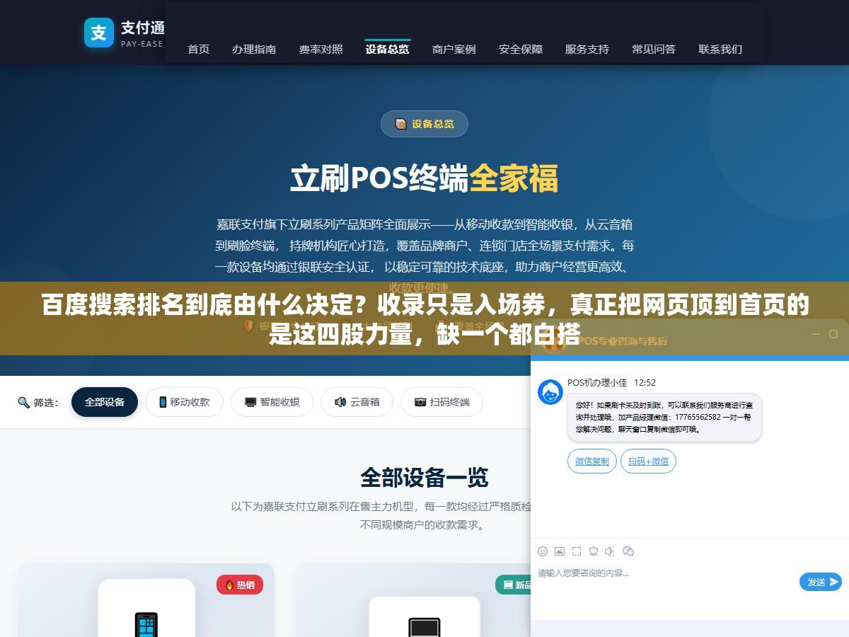 1 - 百度搜索排名到底由什么决定？收录只是入场券，真正把网页顶到首页的是这四股力量，缺一个都白搭 - UC建站系统