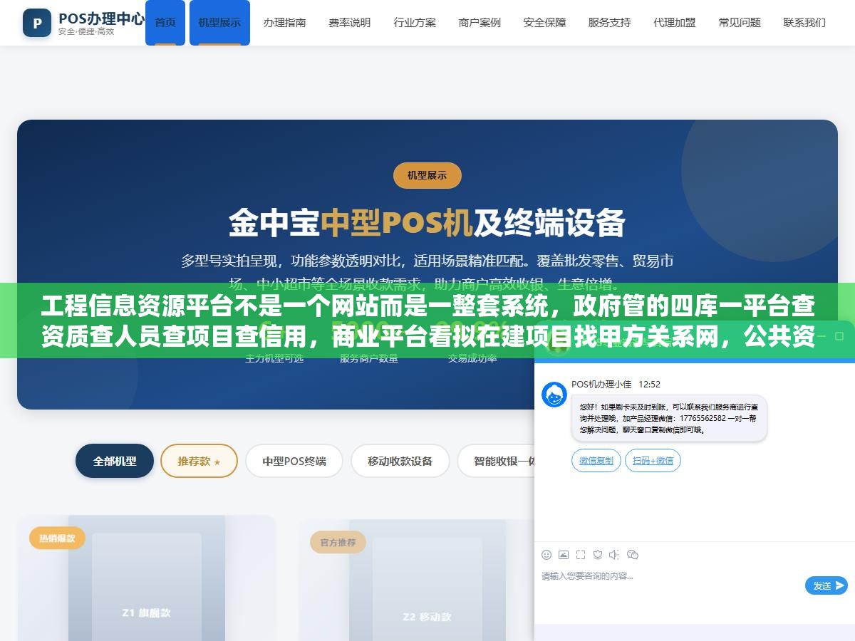 3 - 工程信息资源平台不是一个网站而是一整套系统，政府管的四库一平台查资质查人员查项目查信用，商业平台看拟在建项目找甲方关系网，公共资源交易平台看招标公告，三个入口各管一摊，工程人用错平台等于白查 - UC建站系统