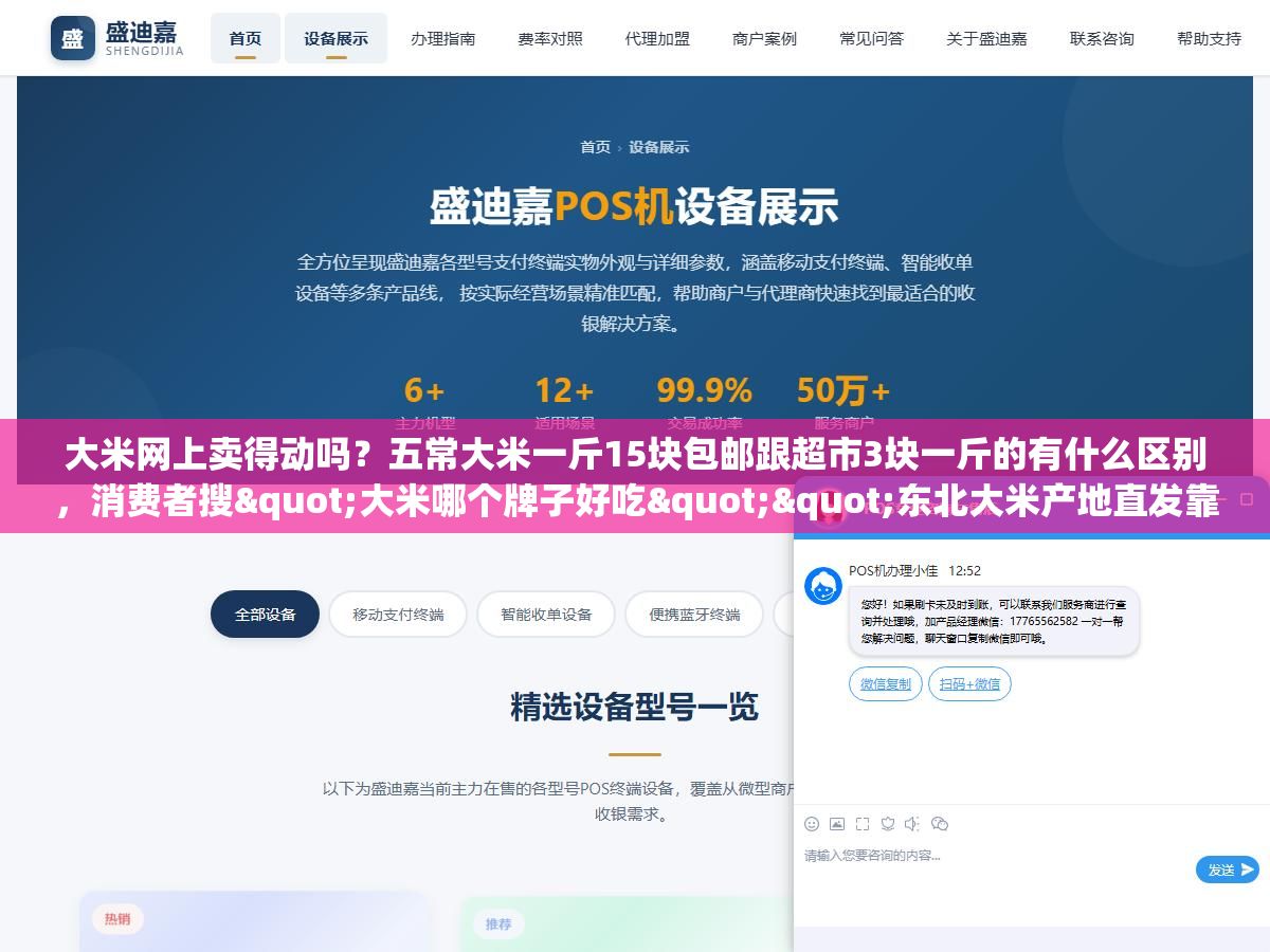 2 - 大米网上卖得动吗？五常大米一斤15块包邮跟超市3块一斤的有什么区别，消费者搜"大米哪个牌子好吃""东北大米产地直发靠谱吗""有机大米和绿色大米差在哪"，三个搜索意图指向同一个答案——不是在拼多多上比谁便宜，是你能不能把产地、品种、加工日期讲清楚让人相信 - UC建站系统