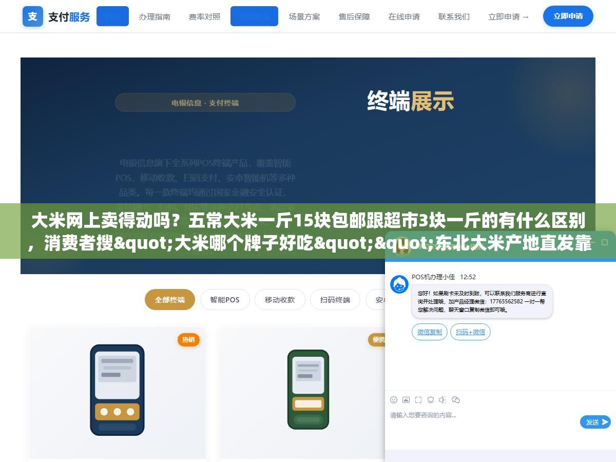 1 - 大米网上卖得动吗？五常大米一斤15块包邮跟超市3块一斤的有什么区别，消费者搜"大米哪个牌子好吃""东北大米产地直发靠谱吗""有机大米和绿色大米差在哪"，三个搜索意图指向同一个答案——不是在拼多多上比谁便宜，是你能不能把产地、品种、加工日期讲清楚让人相信 - UC建站系统