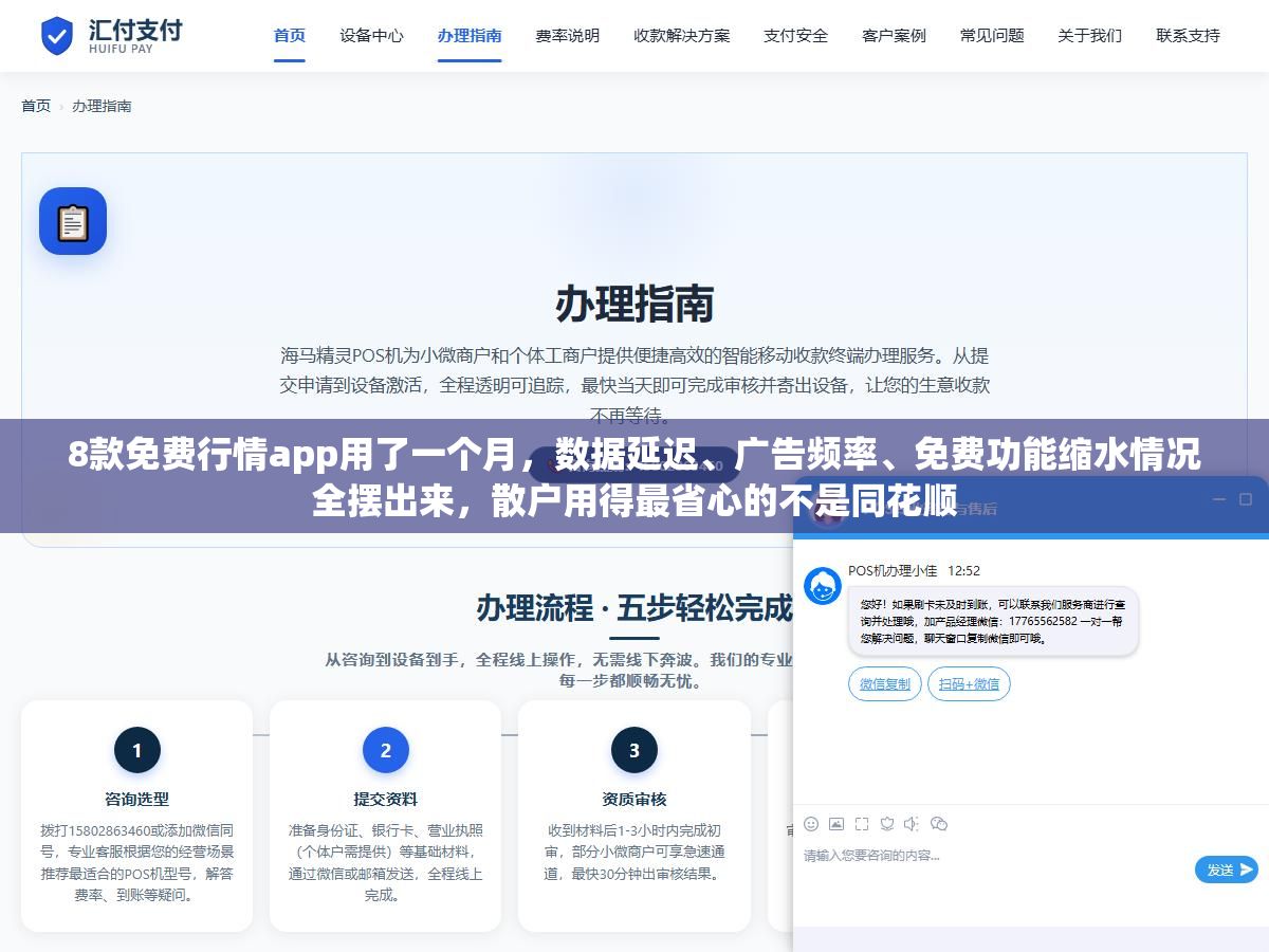 1 - 8款免费行情app用了一个月，数据延迟、广告频率、免费功能缩水情况全摆出来，散户用得最省心的不是同花顺 - UC建站系统