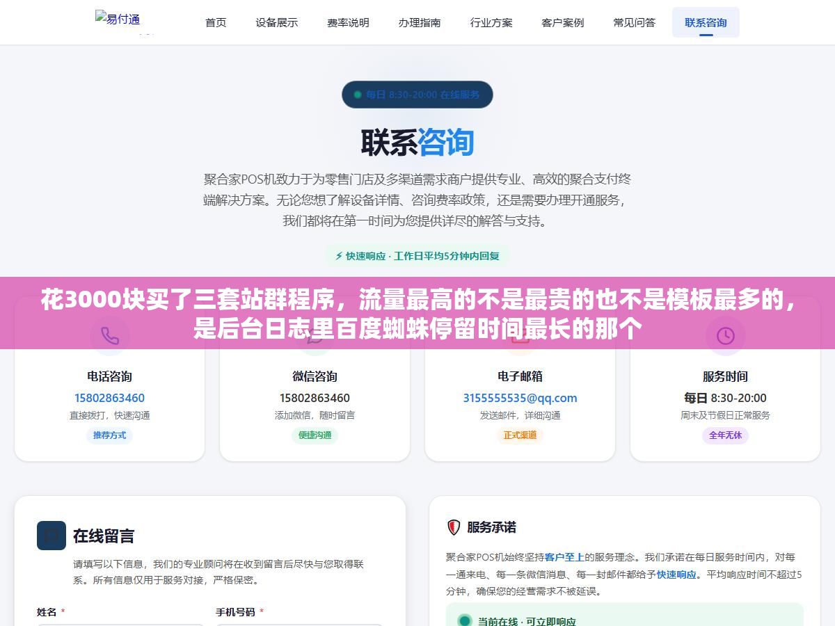 花3000块买了三套站群程序,流量最高的不是最贵的也不是模板最多的,是后台日志里百度蜘蛛停留时间最长的那个 1 - 花3000块买了三套站群程序,流量最高的不是最贵的也不是模板最多的,是后台日志里百度蜘蛛停留时间最长的那个 - UC建站系统