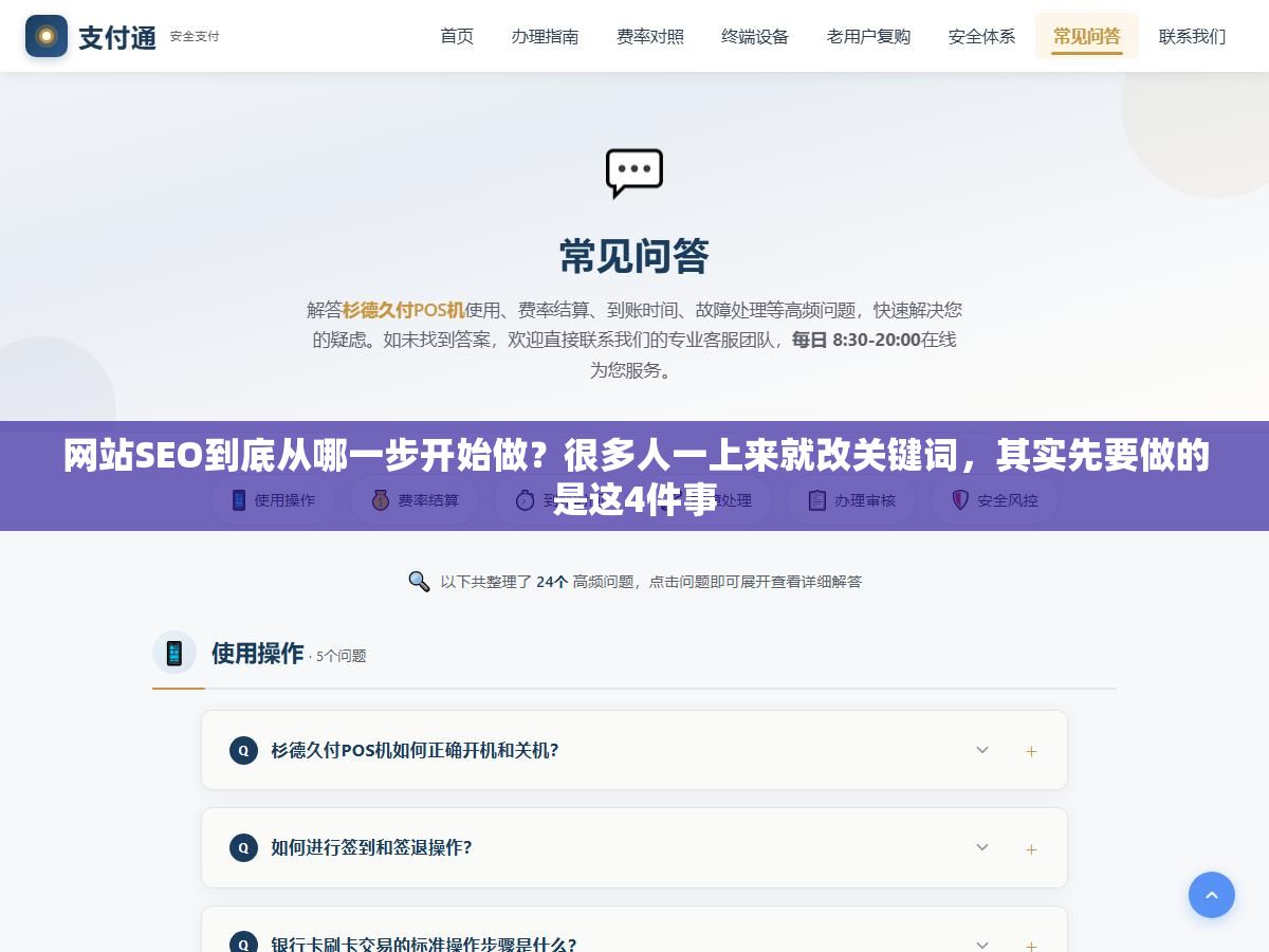 1 - 网站SEO到底从哪一步开始做？很多人一上来就改关键词，其实先要做的是这4件事 - UC建站系统