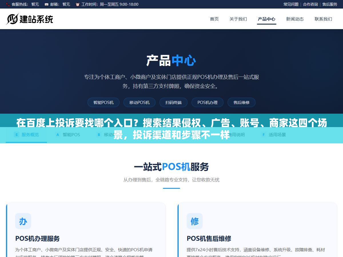 1 - 在百度上投诉要找哪个入口？搜索结果侵权、广告、账号、商家这四个场景，投诉渠道和步骤不一样 - UC建站系统