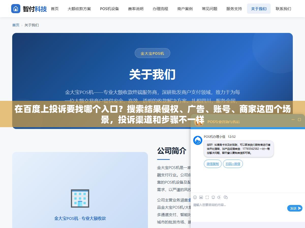 3 - 在百度上投诉要找哪个入口？搜索结果侵权、广告、账号、商家这四个场景，投诉渠道和步骤不一样 - UC建站系统