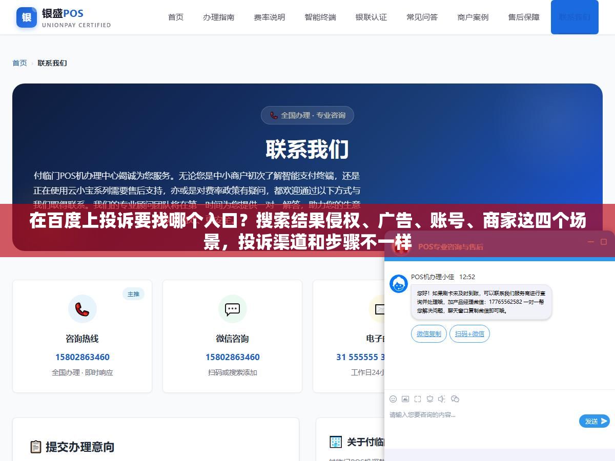 2 - 在百度上投诉要找哪个入口？搜索结果侵权、广告、账号、商家这四个场景，投诉渠道和步骤不一样 - UC建站系统