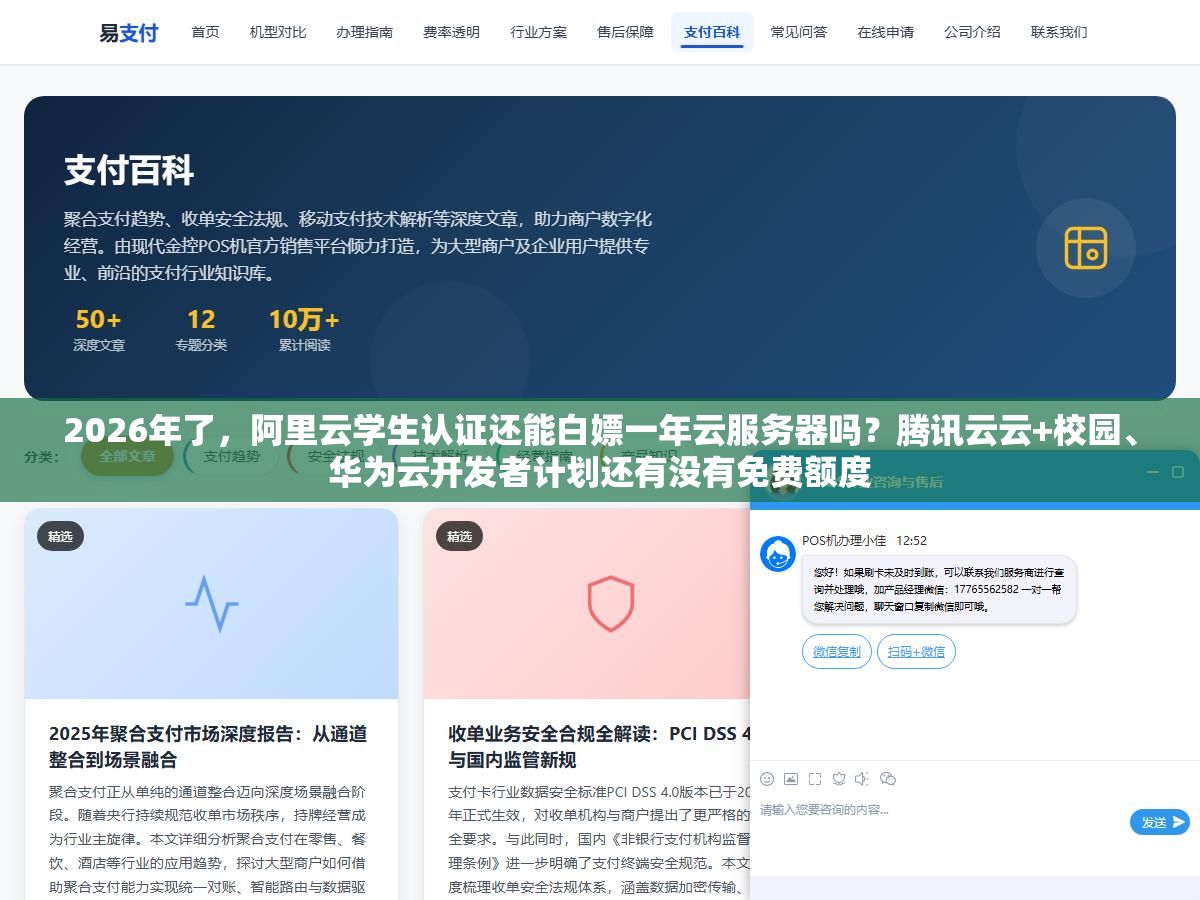3 - 2026年了，阿里云学生认证还能白嫖一年云服务器吗？腾讯云云+校园、华为云开发者计划还有没有免费额度 - UC建站系统