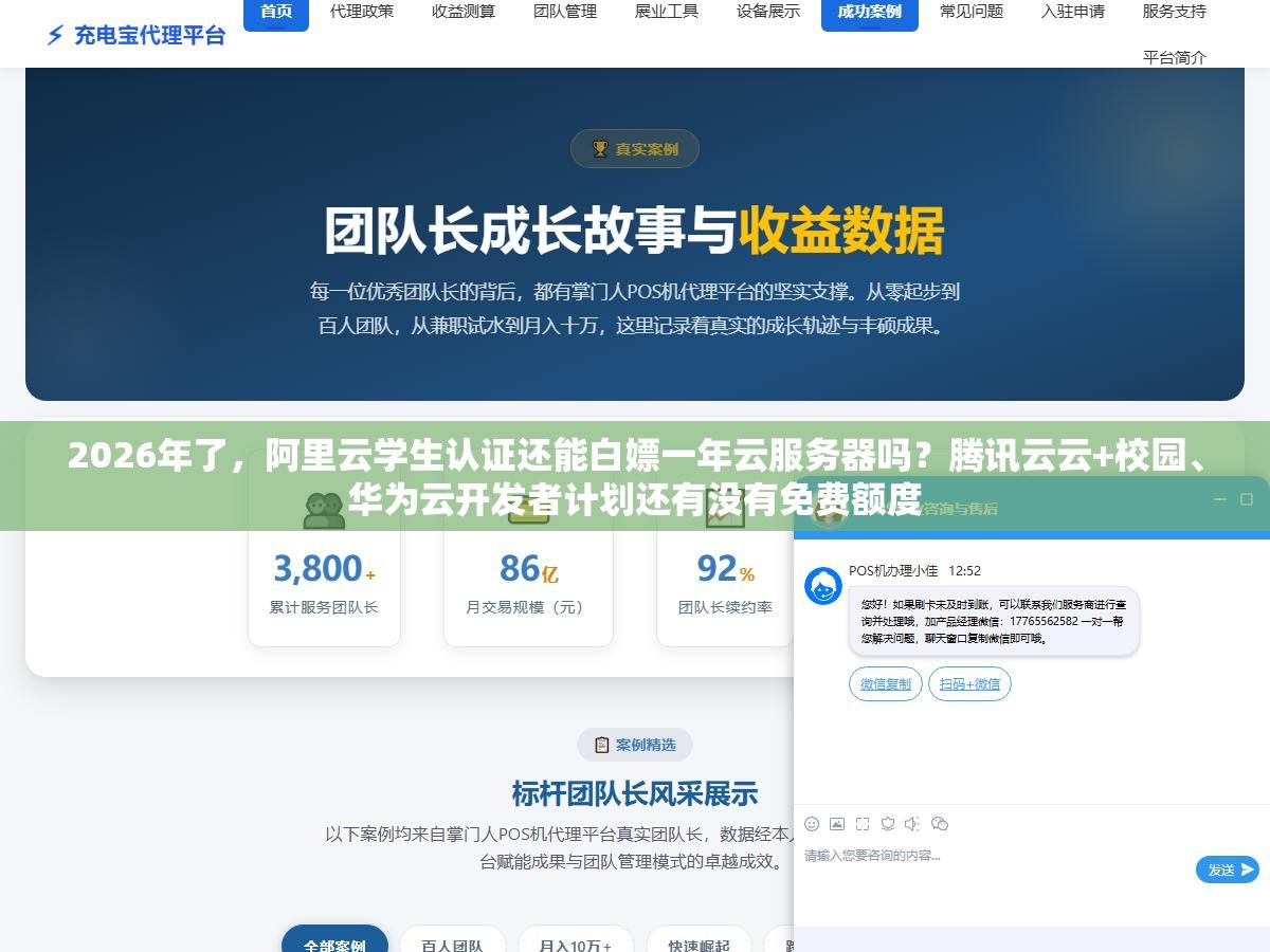 2 - 2026年了，阿里云学生认证还能白嫖一年云服务器吗？腾讯云云+校园、华为云开发者计划还有没有免费额度 - UC建站系统