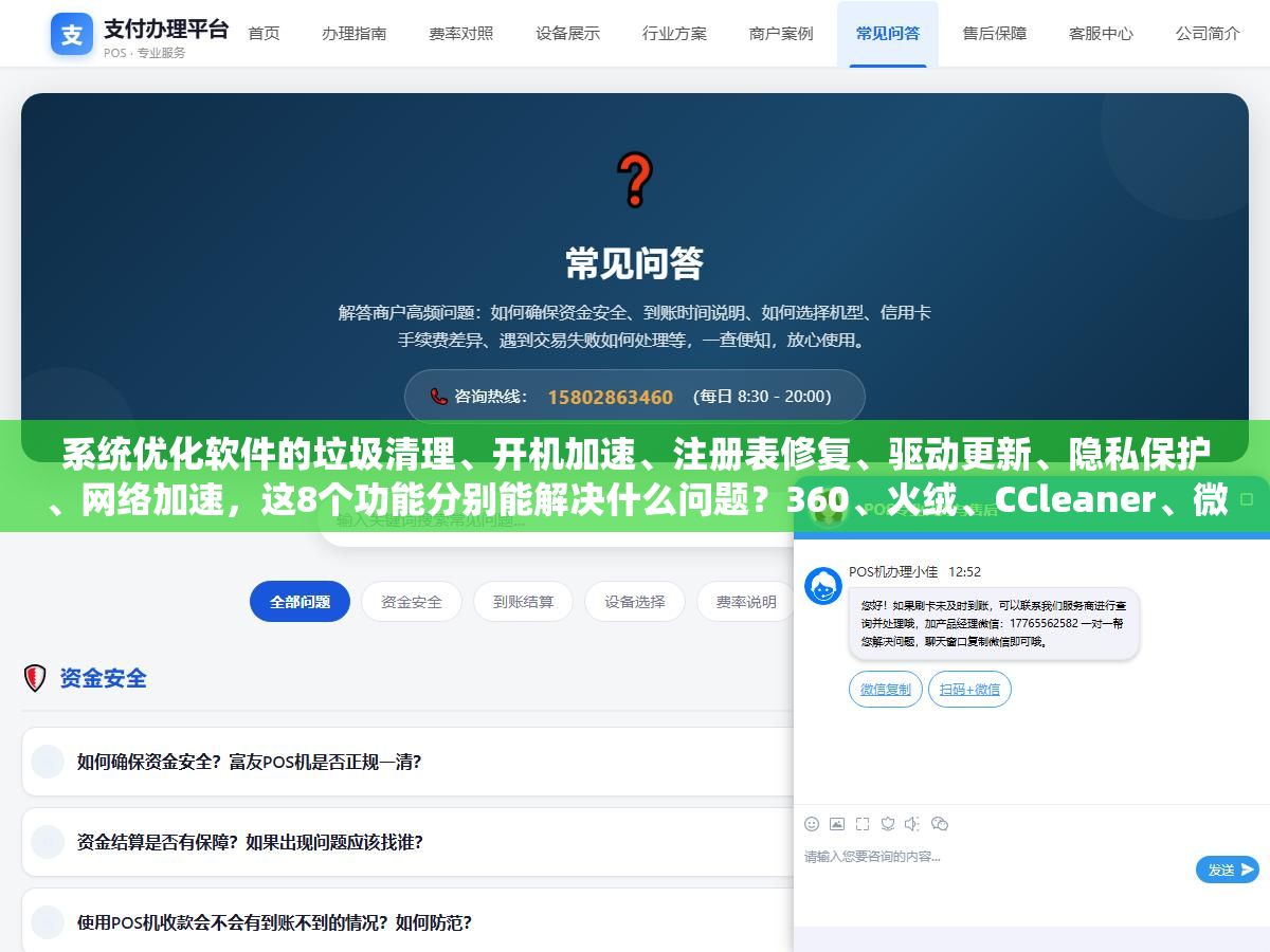 1 - 系统优化软件的垃圾清理、开机加速、注册表修复、驱动更新、隐私保护、网络加速，这8个功能分别能解决什么问题？360、火绒、CCleaner、微软电脑管家，哪个功能全又不会把电脑搞崩 - UC建站系统