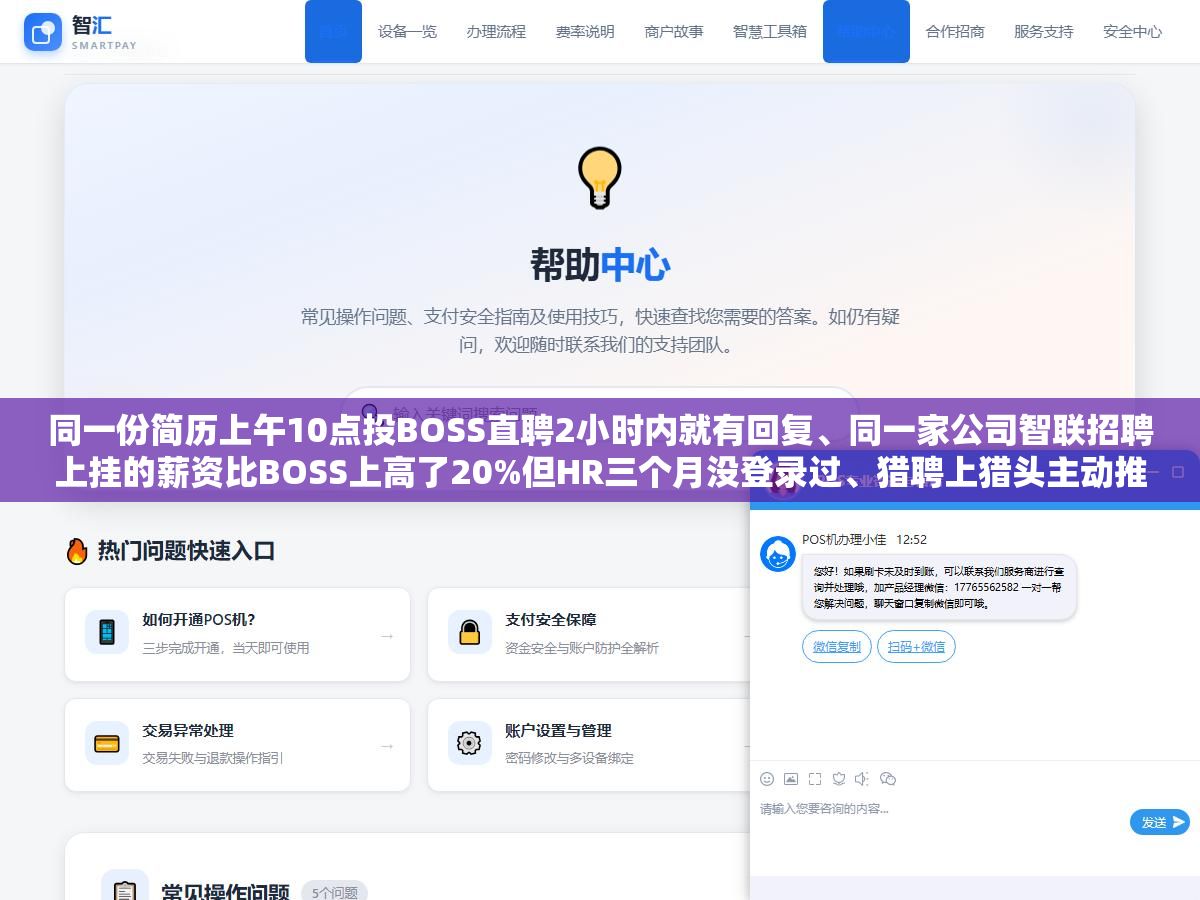 同一份简历上午10点投BOSS直聘2小时内就有回复、同一家公司智联招聘上挂的薪资比BOSS上高了20%但HR三个月没登录过、猎聘上猎头主动推的岗位比自己搜到的准了不止一倍,四大招聘平台2026年真实的岗位活跃度、薪资水分和回复速度拆开来比,看你现阶段该用哪两个 2 - 同一份简历上午10点投BOSS直聘2小时内就有回复、同一家公司智联招聘上挂的薪资比BOSS上高了20%但HR三个月没登录过、猎聘上猎头主动推的岗位比自己搜到的准了不止一倍,四大招聘平台2026年真实的岗位活跃度、薪资水分和回复速度拆开来比,看你现阶段该用哪两个 - UC建站系统