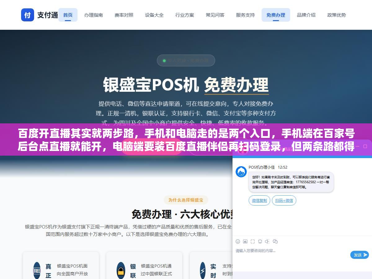2 - 百度开直播其实就两步路，手机和电脑走的是两个入口，手机端在百家号后台点直播就能开，电脑端要装百度直播伴侣再扫码登录，但两条路都得先过实名认证这一关，开播权限申请下来之前连直播按钮都点不亮，先认清楚自己是拿百家号开还是拿好看视频开，步骤差在哪，照着走一遍就能开播 - UC建站系统