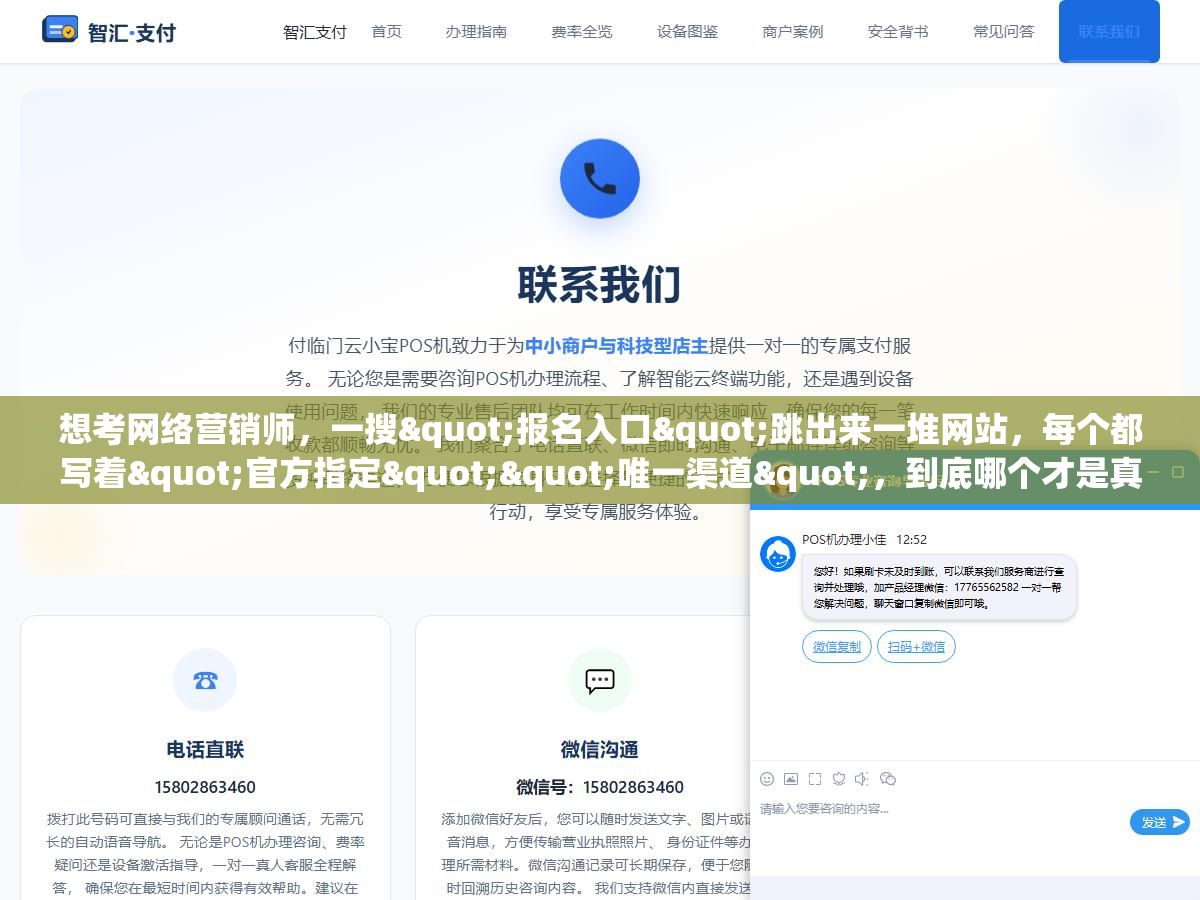 2 - 想考网络营销师，一搜"报名入口"跳出来一堆网站，每个都写着"官方指定""唯一渠道"，到底哪个才是真的官方，别证书没拿到先被骗了报名费 - UC建站系统