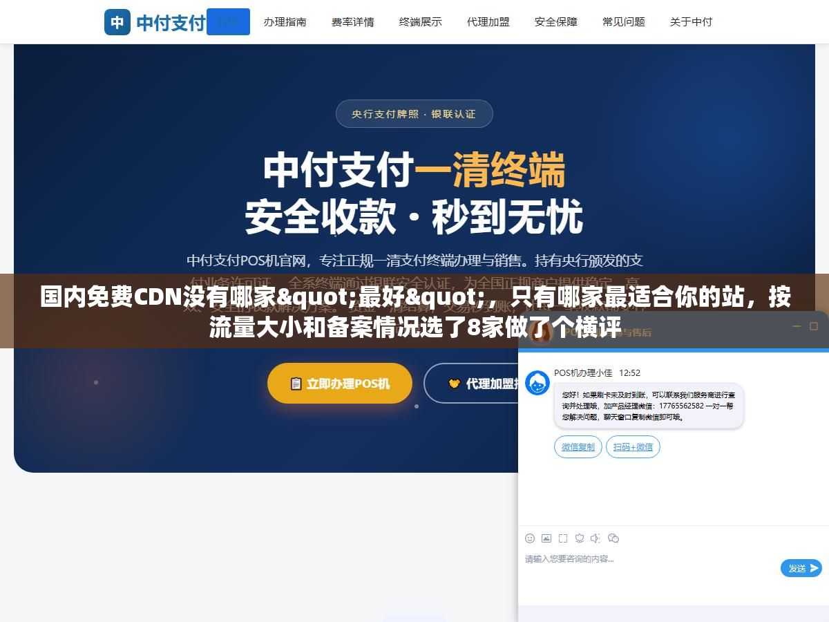 2 - 国内免费CDN没有哪家"最好"，只有哪家最适合你的站，按流量大小和备案情况选了8家做了个横评 - UC建站系统