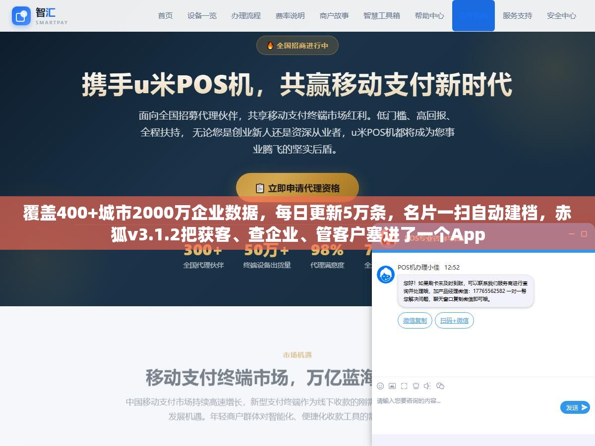 2 - 覆盖400+城市2000万企业数据，每日更新5万条，名片一扫自动建档，赤狐v3.1.2把获客、查企业、管客户塞进了一个App - UC建站系统