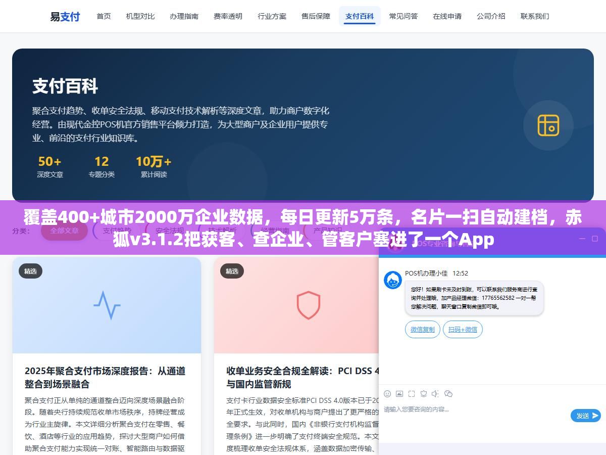 1 - 覆盖400+城市2000万企业数据，每日更新5万条，名片一扫自动建档，赤狐v3.1.2把获客、查企业、管客户塞进了一个App - UC建站系统