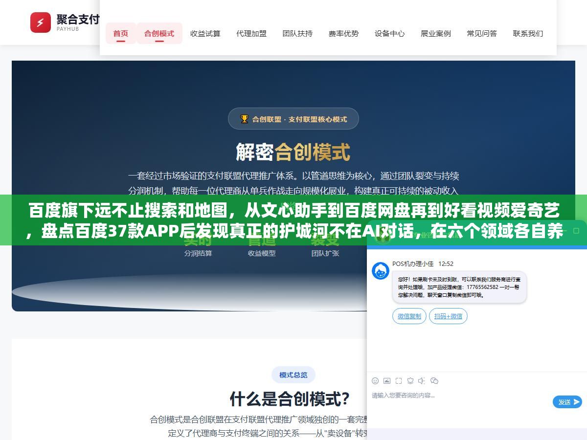 1 - 百度旗下远不止搜索和地图，从文心助手到百度网盘再到好看视频爱奇艺，盘点百度37款APP后发现真正的护城河不在AI对话，在六个领域各自养出了能独立吃饭的产品线 - UC建站系统
