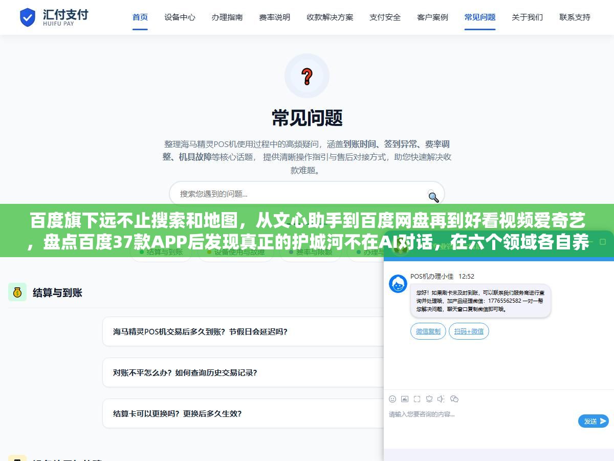 2 - 百度旗下远不止搜索和地图，从文心助手到百度网盘再到好看视频爱奇艺，盘点百度37款APP后发现真正的护城河不在AI对话，在六个领域各自养出了能独立吃饭的产品线 - UC建站系统