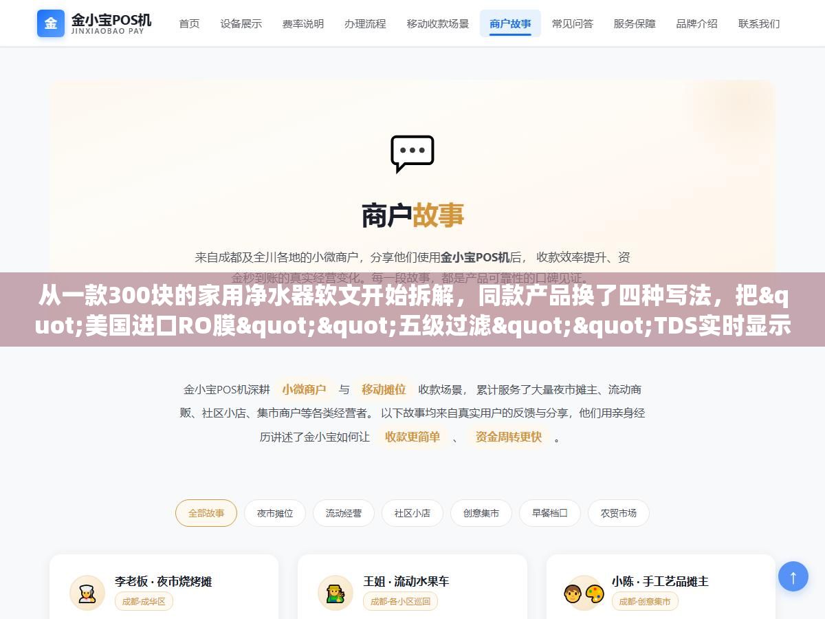 3 - 从一款300块的家用净水器软文开始拆解，同款产品换了四种写法，把"美国进口RO膜""五级过滤""TDS实时显示"这些卖点从硬广变成用户主动想了解的内容，阅读量差了8倍 - UC建站系统