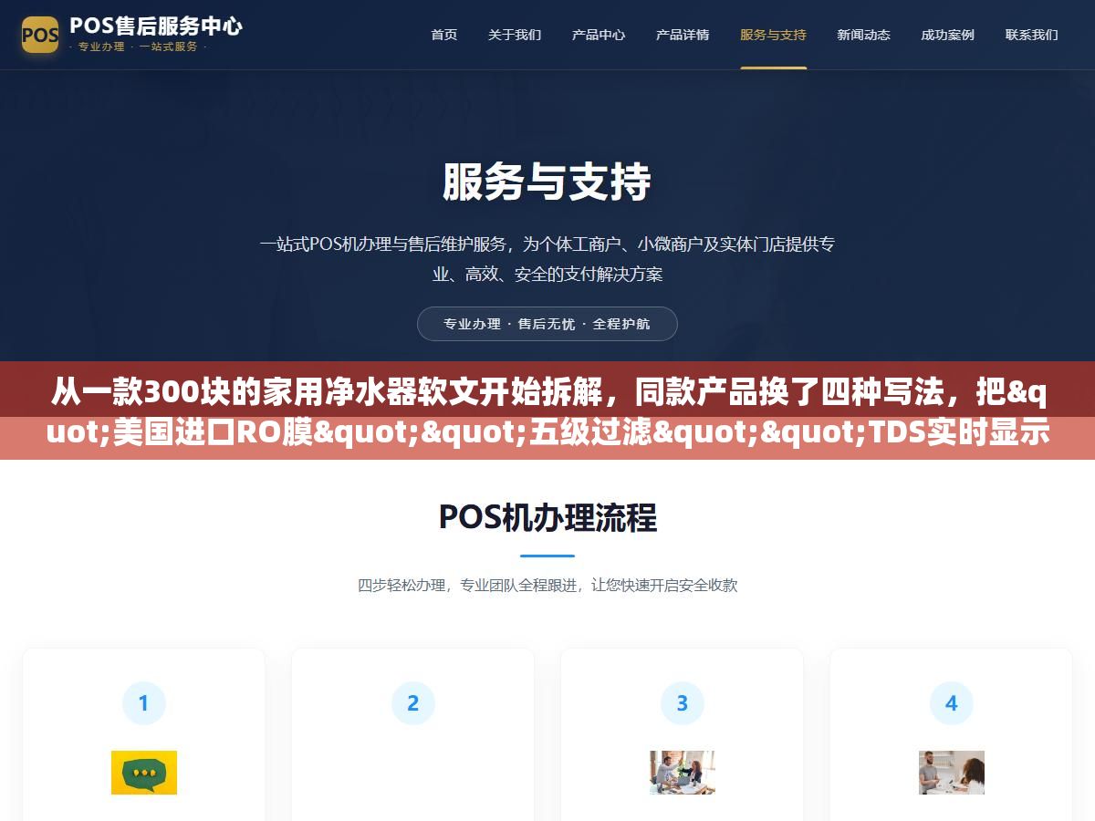 1 - 从一款300块的家用净水器软文开始拆解，同款产品换了四种写法，把"美国进口RO膜""五级过滤""TDS实时显示"这些卖点从硬广变成用户主动想了解的内容，阅读量差了8倍 - UC建站系统