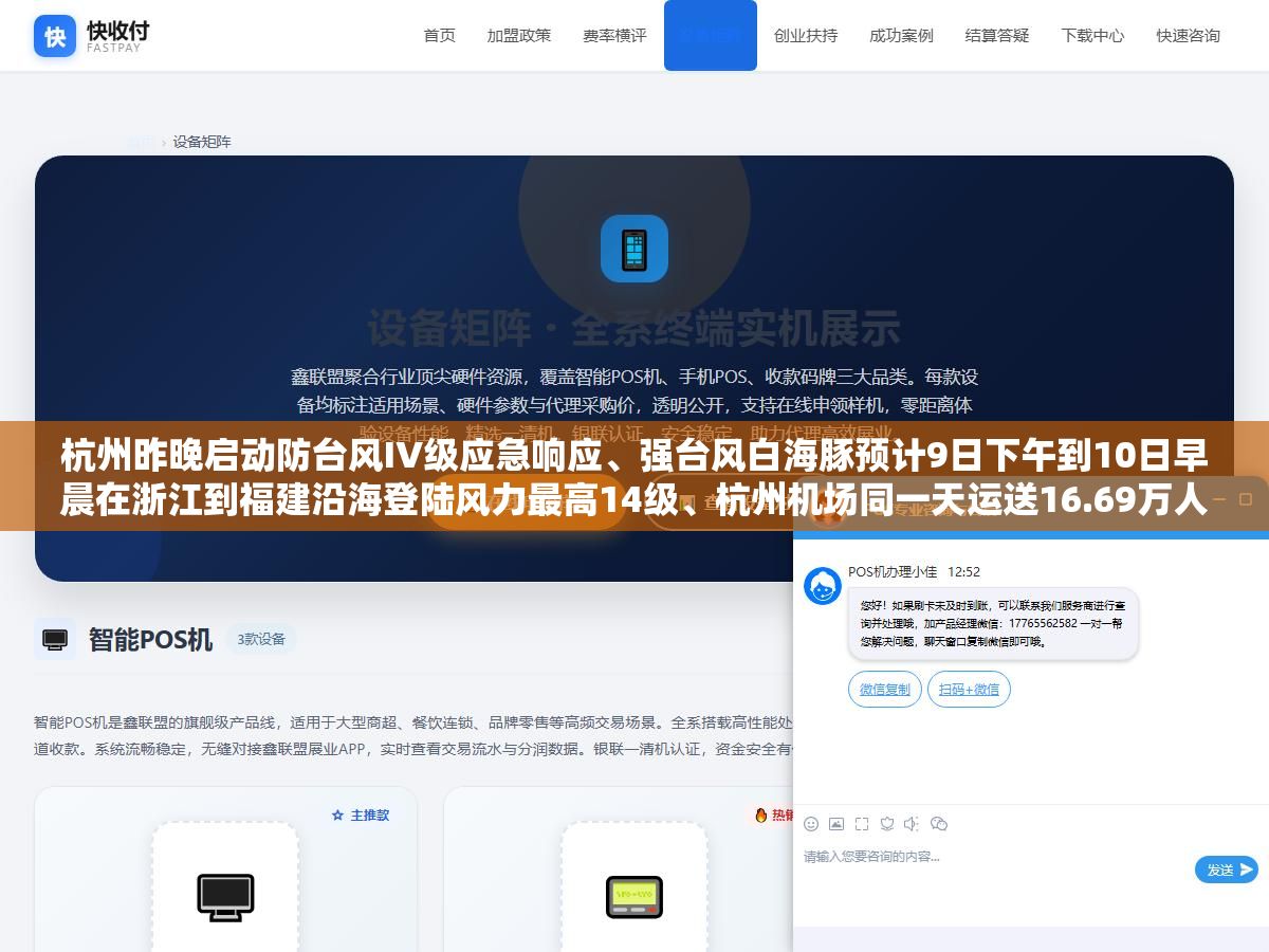 2 - 杭州昨晚启动防台风IV级应急响应、强台风白海豚预计9日下午到10日早晨在浙江到福建沿海登陆风力最高14级、杭州机场同一天运送16.69万人次破历史纪录，高温39度加台风逼近的杭州8月到底有多魔幻 - UC建站系统