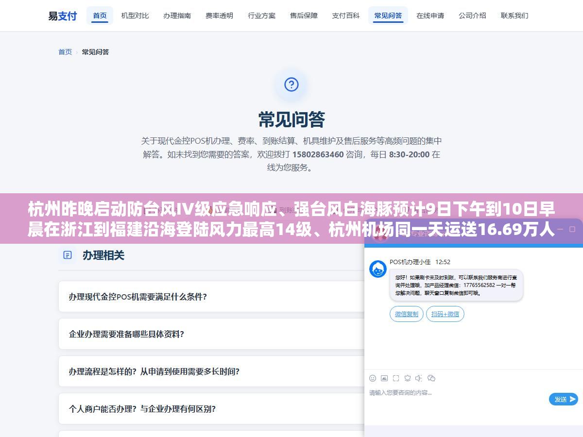 1 - 杭州昨晚启动防台风IV级应急响应、强台风白海豚预计9日下午到10日早晨在浙江到福建沿海登陆风力最高14级、杭州机场同一天运送16.69万人次破历史纪录，高温39度加台风逼近的杭州8月到底有多魔幻 - UC建站系统