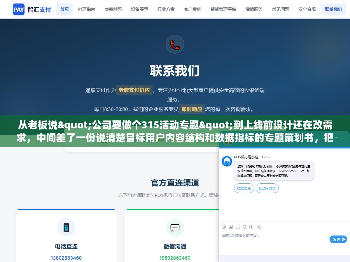 2 - 从老板说"公司要做个315活动专题"到上线前设计还在改需求，中间差了一份说清楚目标用户内容结构和数据指标的专题策划书，把这十个模块填完谁再拍脑袋加需求就把策划书翻出来问他加的这个东西对应的是哪个目标、解决的是用户哪层需求 - UC建站系统